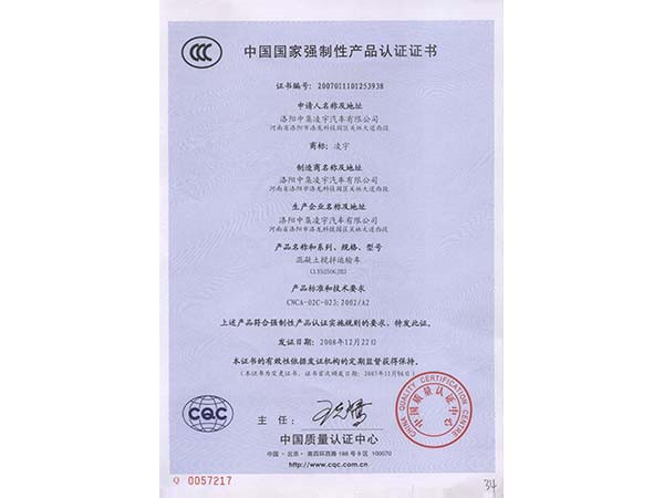中集凌宇順利通過2011年度“3C”認證審核 中集凌宇順利通過2011年度“3C”認證審核